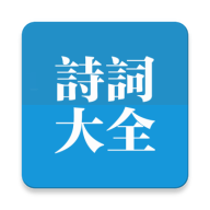 �й���ʫ��app