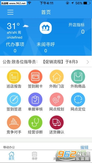 ���˼Ѱ칫����v2.1.3��ͼ1