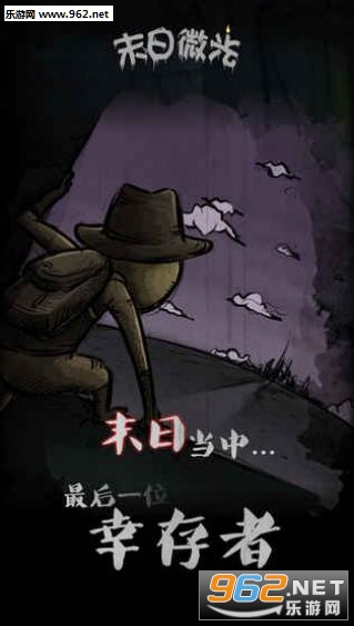 末日微光安卓版截图0