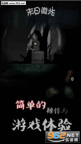 末日微光安卓版截图2