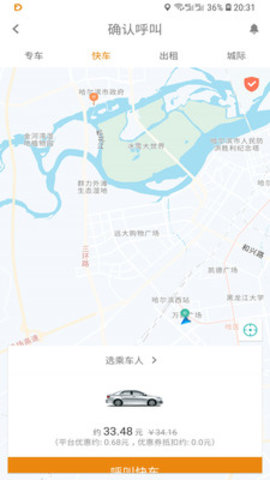 同城打车安卓版截图0
