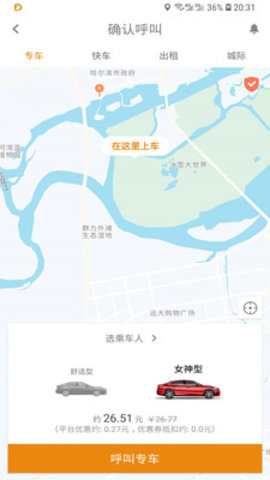 同城打车安卓版截图3
