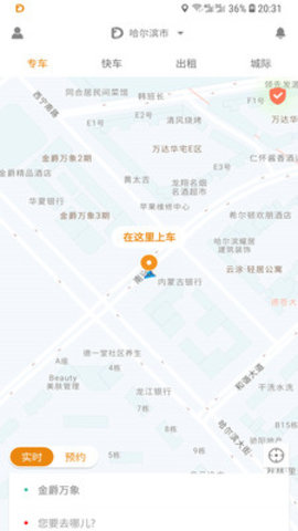 同城打车安卓版截图2