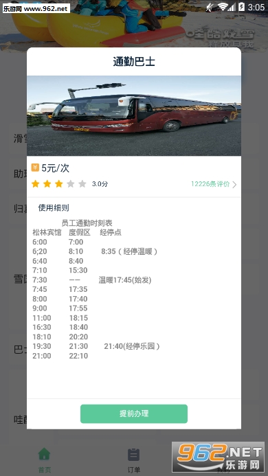 �ҵĳ���ɽappv1.2.8��ͼ0