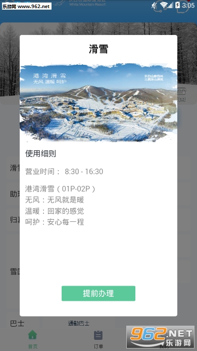 �ҵĳ���ɽappv1.2.8��ͼ1