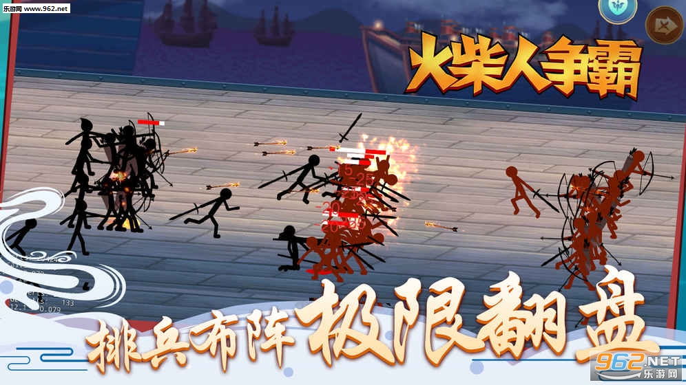 火柴人争霸安卓版截图0