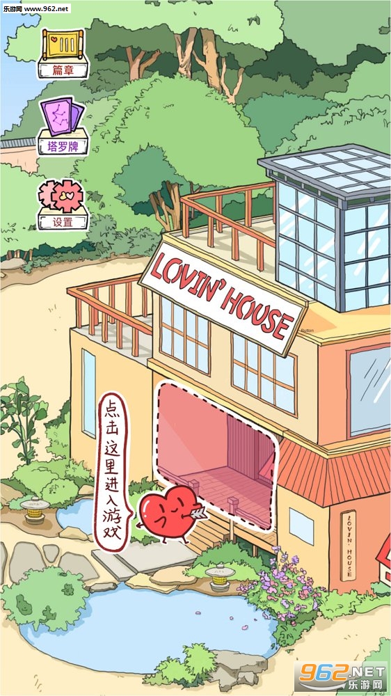 ��ӣС��LovinHouse��׿���ͼ0