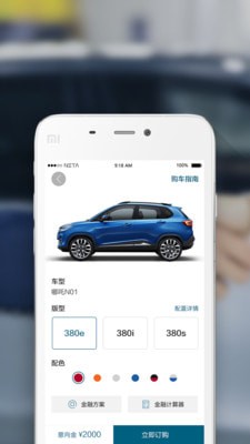 哪吒home软件截图2