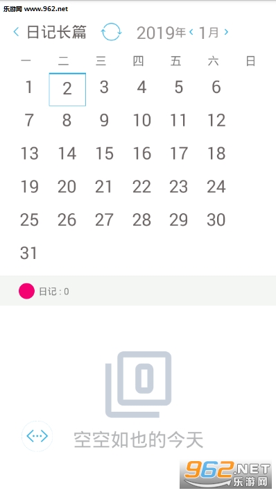 今日记事软件截图2