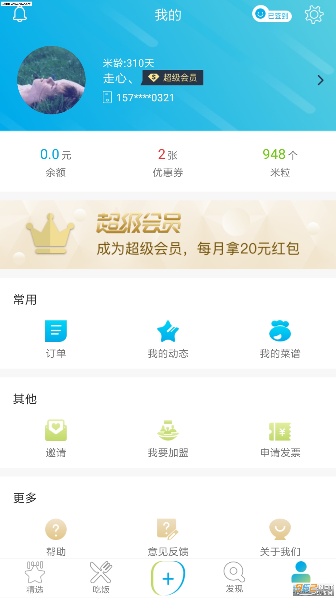 饭美美app截图1
