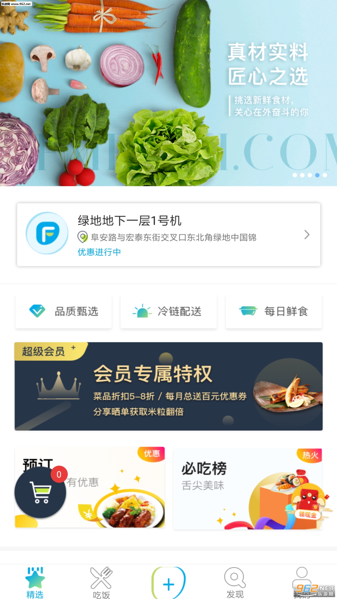 饭美美app截图3