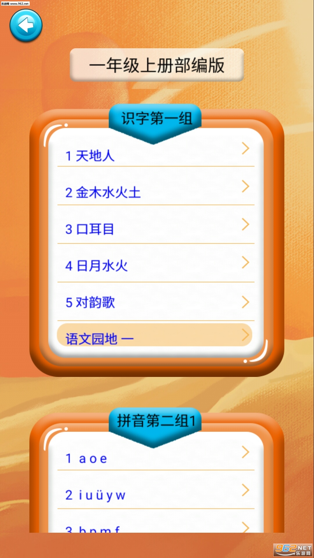 һ�꼶����ʶ���ϲᰲ׿��v1.6.6��ͼ3