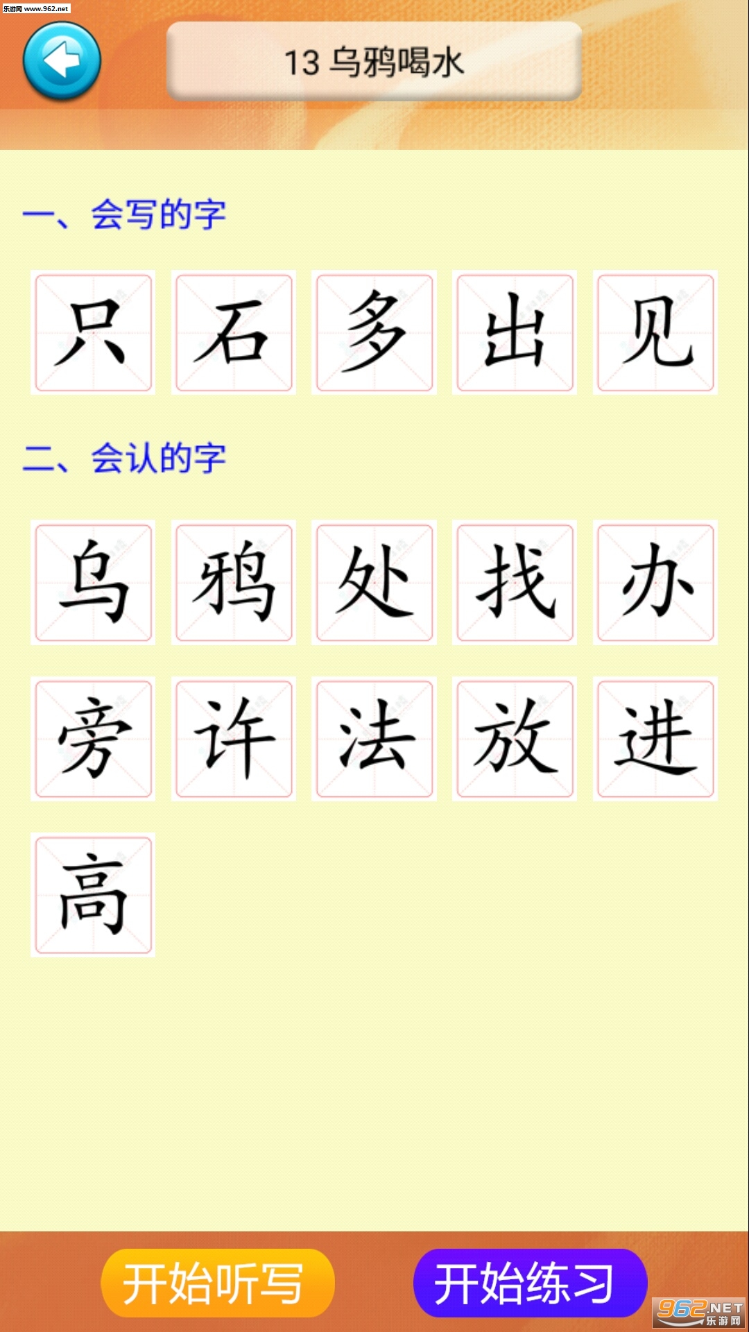 һ�꼶����ʶ���ϲᰲ׿��v1.6.6��ͼ2