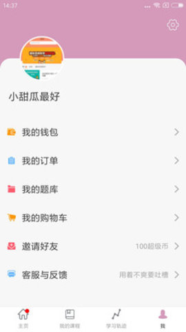 �˽̰����������׿��v1.0.2��ͼ2