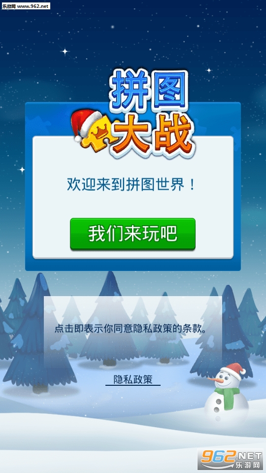 拼图大战安卓版截图0
