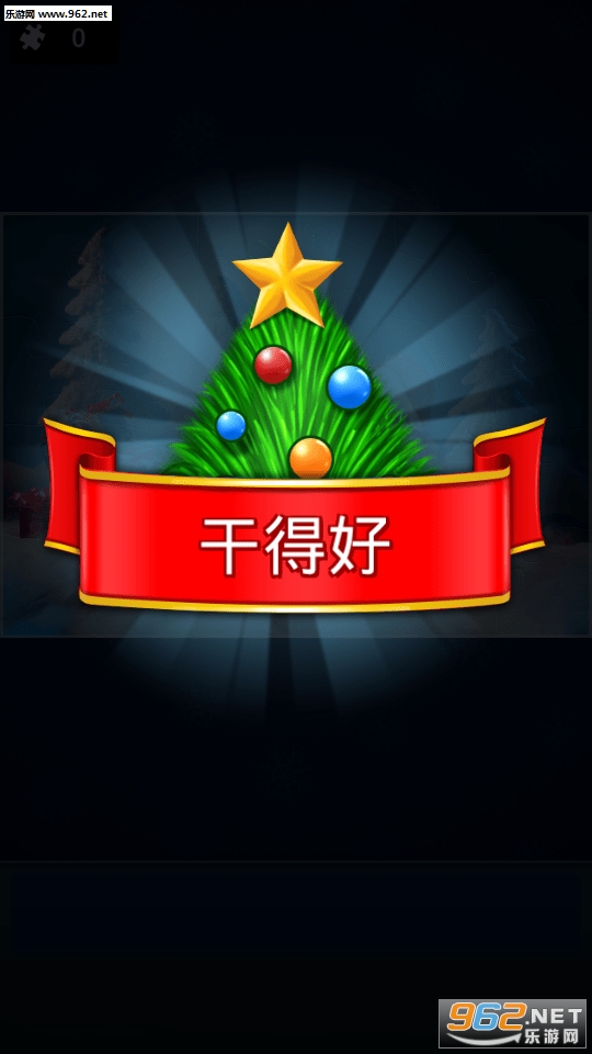 拼图大战安卓版截图1