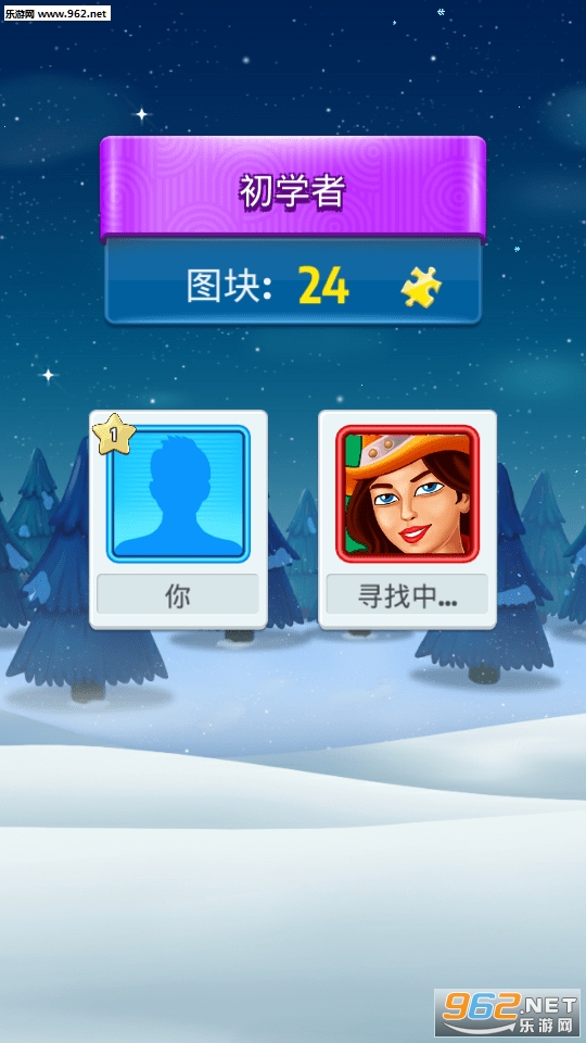拼图大战安卓版截图2