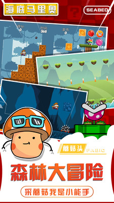 海底马里奥安卓版截图1