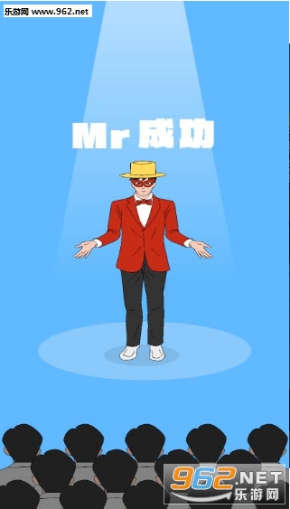 Mr成功(成功先生手游)截图1