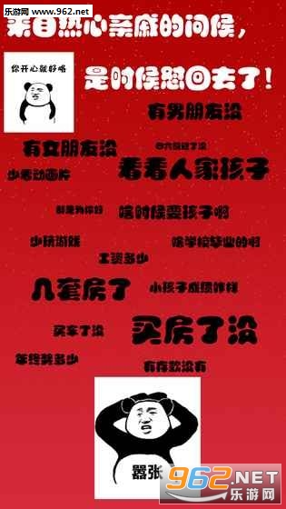 斗图大战之亲戚拜年官方版截图0