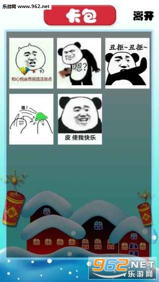 斗图大战之亲戚拜年官方版截图3