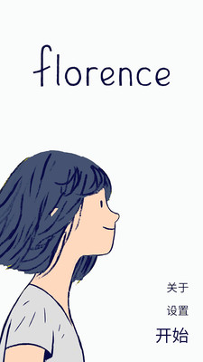 Florence弗洛伦斯安卓版截图0