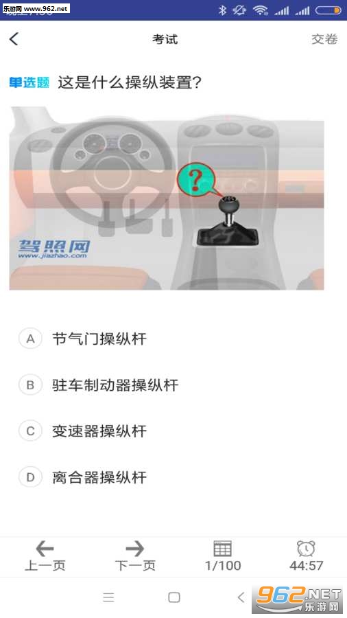 快乐驾考安卓版截图2