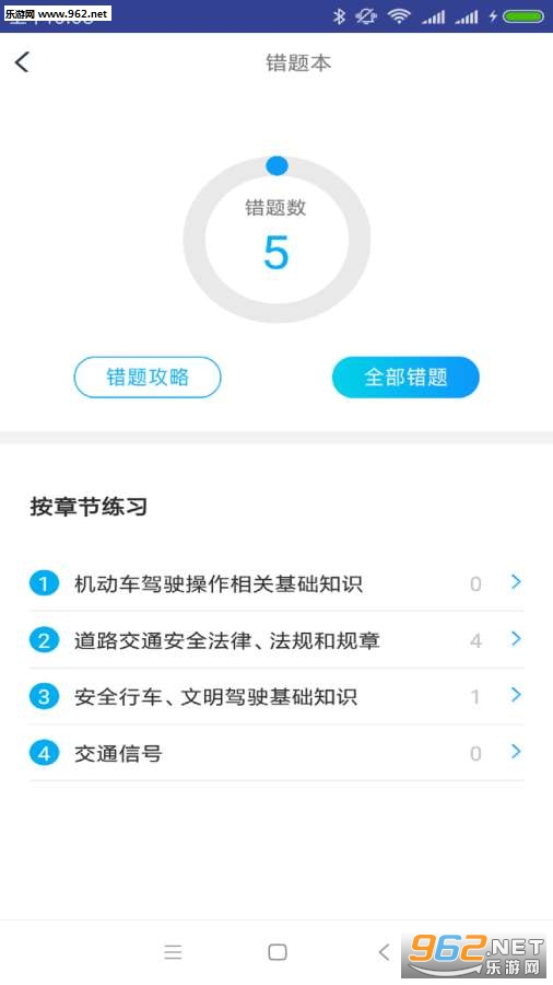快乐驾考安卓版截图1