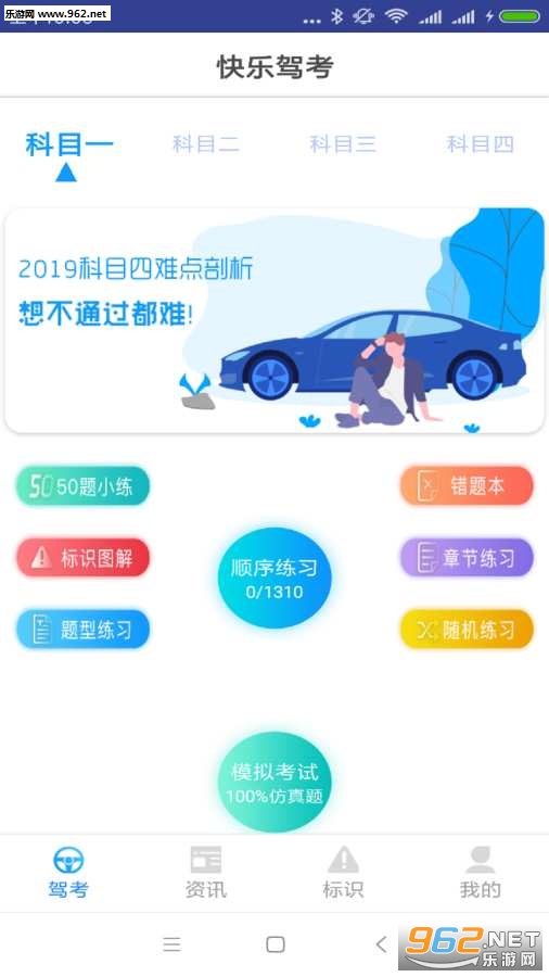快乐驾考安卓版截图3