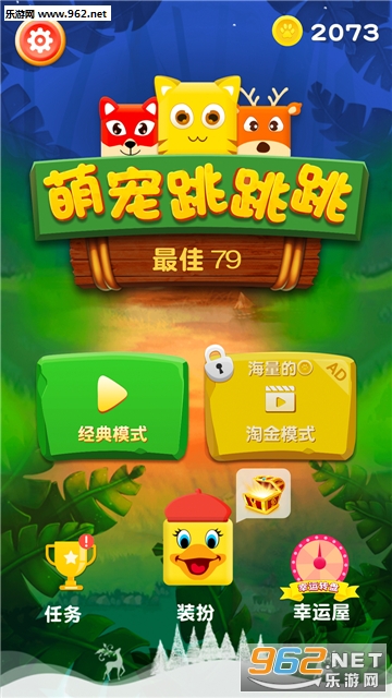 萌宠跳跳跳安卓版截图0