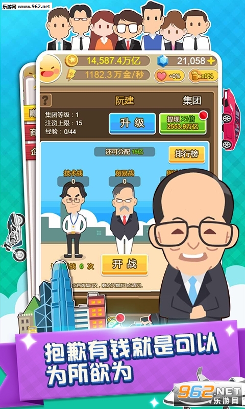 西红市首富安卓版截图0