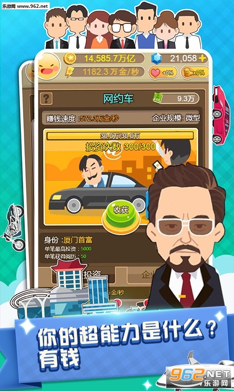 西红市首富安卓版截图2