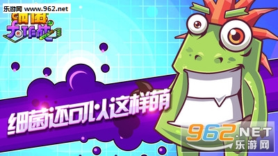 细菌大作战手游截图0