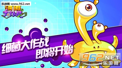 细菌大作战手游截图1