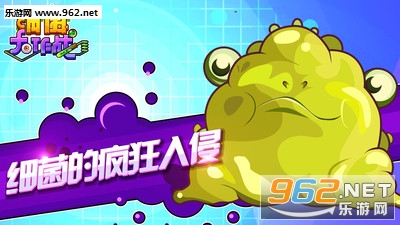 细菌大作战手游截图2
