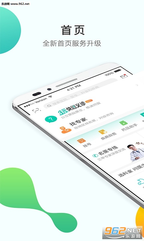 ��ҽ��appv5.4.0��ͼ2