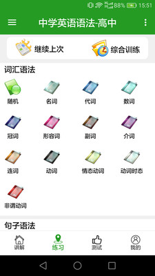 ��ѧӢ���﷨app��ͼ2