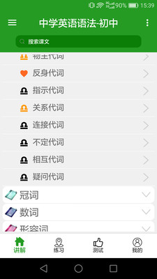 ��ѧӢ���﷨app��ͼ4