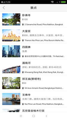 曼谷旅游攻略app截图2