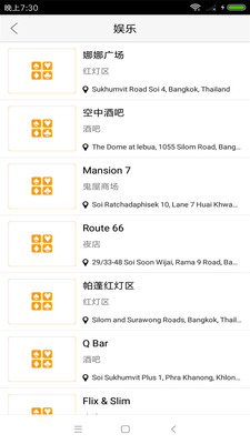 曼谷旅游攻略app截图1