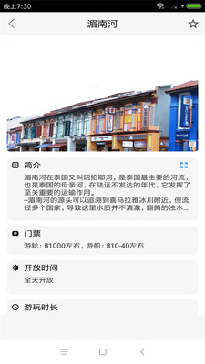 曼谷旅游攻略app截图4