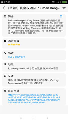 曼谷旅游攻略app截图3