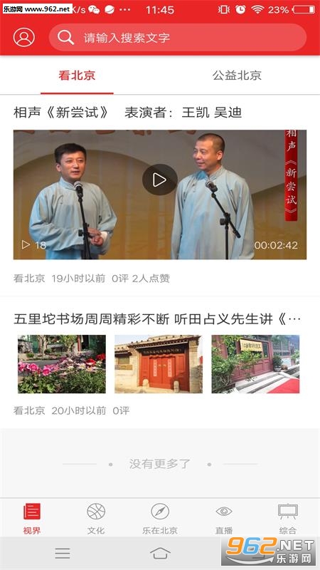�ӽ籱��appv2.0.1��ͼ3