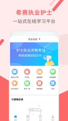 ִҵ��ʿ�������ְ�׿��v1.0.1��ͼ0