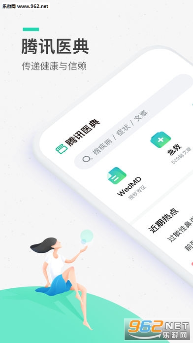 ��Ѷҽ��IOS��v2.3.5��ͼ0
