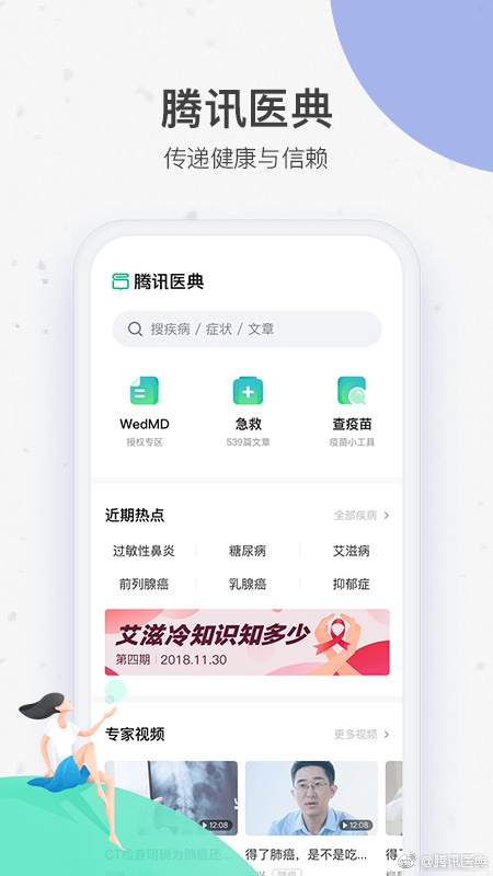 腾讯医典IOS版