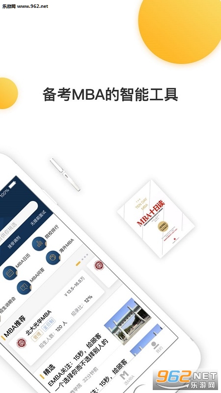 MBA���˰�׿��v1.0.3��ͼ1