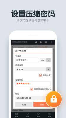 �ȹ�ѹ���ļ�������׿��v1.3.9.6��ͼ0
