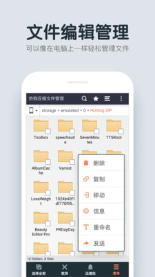 �ȹ�ѹ���ļ�������׿��v1.3.9.6��ͼ2
