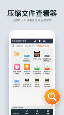 �ȹ�ѹ���ļ�������׿��v1.3.9.6��ͼ1